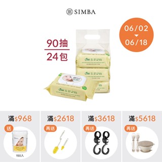 小獅王辛巴 EDI超純水嬰兒柔濕巾組合包1箱(90抽x24包)-限宅配