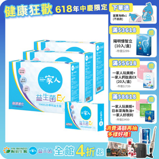 【陽明生醫】《雙酵輕盈組》 一家人益生菌EX 買3大送1小 (共100包) ｜配方升級 雙酵加乘 專利益生菌 藤黃果