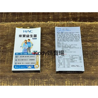 永信 HAC 哈克麗康 常寶益生菌顆粒包 4包裝 益生菌