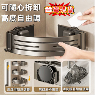 🔥臺灣現貨🔥吸盤式置物架吸盤免打孔衛生間三角壁掛廁所洗手間衛浴廚房轉角架收納三角籃