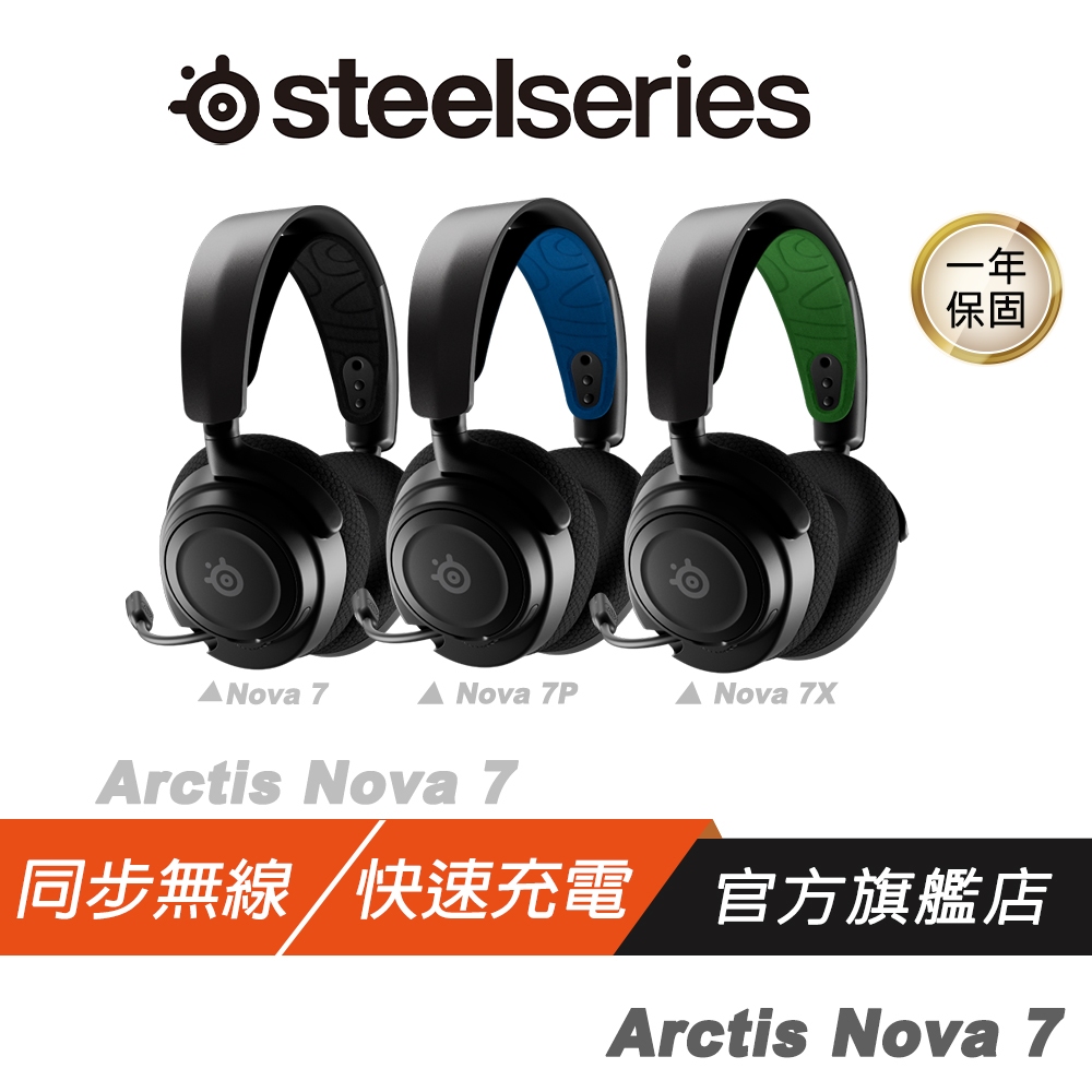 Steelseries 賽睿 Arctis Nova 7 7P 7X  無線電競耳機 AI降噪 高速充電 電腦耳機 耳機