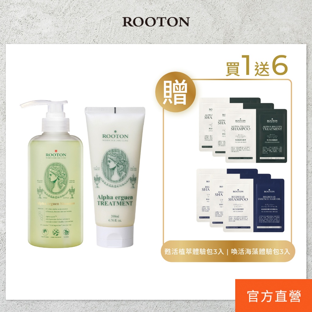 ROOTON 甦活植萃洗髮精500ml+甦活植萃護髮素200ml