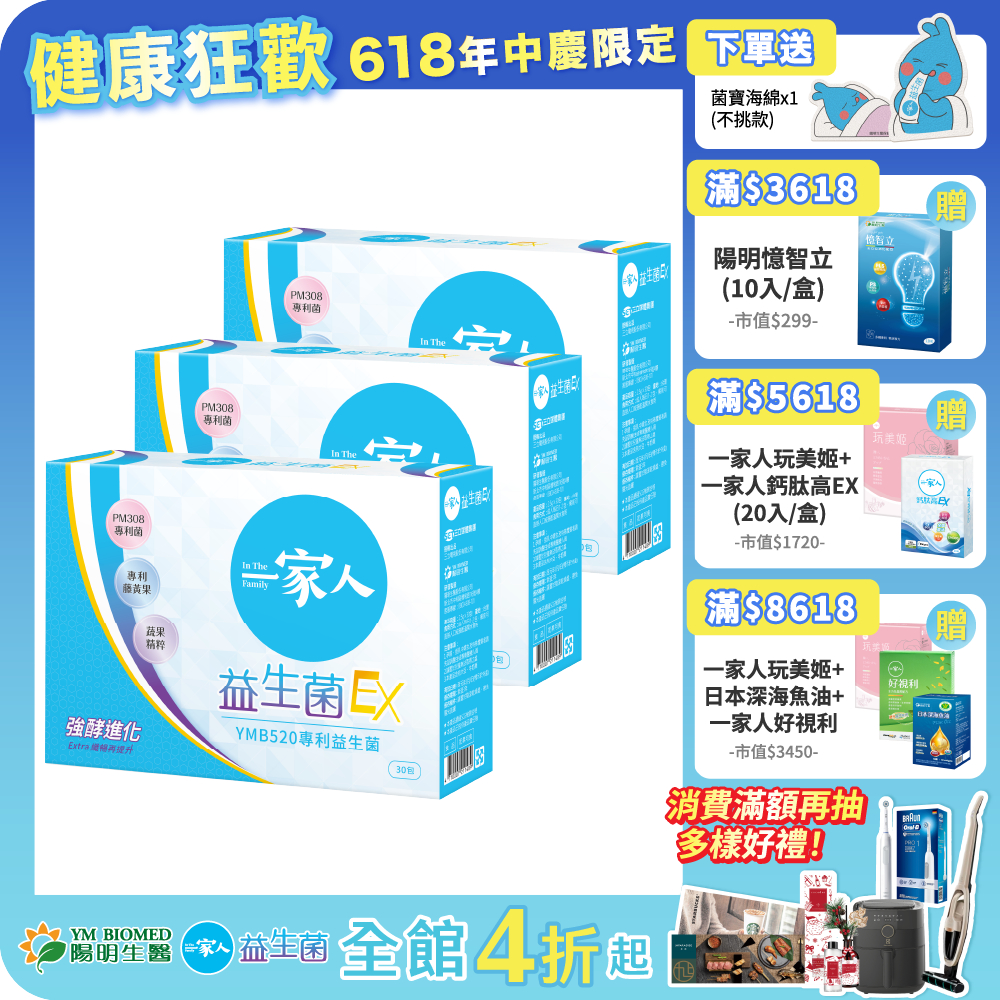 【陽明生醫】 一家人益生菌EX x3盒 (30包/盒)｜配方升級 雙酵加乘 專利益生菌 藤黃果 蔬果精萃