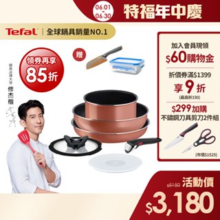 Tefal法國特福 巧變精靈系列不沾鍋6件組-魅惑紅 可拆式鍋具【送鈦金刀+0.55L保鮮盒】