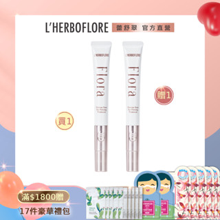 【L’HERBOFLORE 蕾舒翠】【買一送一】花神臻秘玫瑰電波眼凝霜20mL x 2｜植物萃取 改善暗沉 眼周按摩