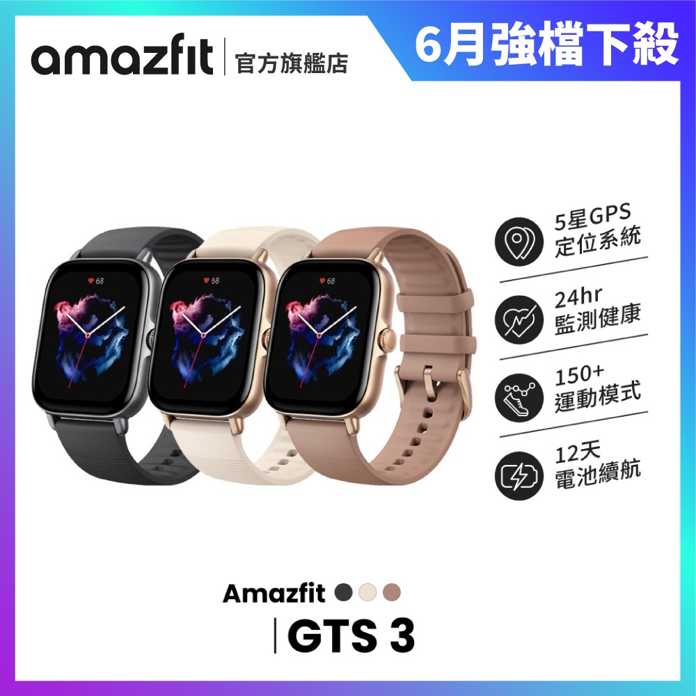 Amazfit GTS 3 智慧手錶 | 42.4mm 鋁合金表殼 矽膠錶帶 心率血氧監測