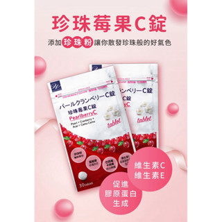 佐登妮絲珍珠莓果C錠