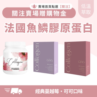 限時優惠 2送1 現貨免運可刷卡 法國魚鱗膠原蛋白 蔓越莓膠原 膠原蛋白 日喬恩膠原蛋白粉 日喬恩膠原 罐裝膠原