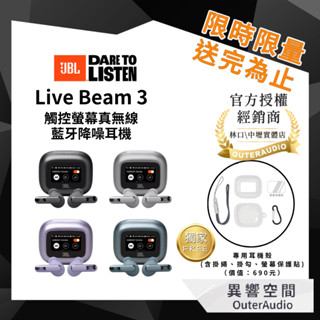 【美國JBL】Live Beam 3 觸控螢幕真無線藍芽降噪耳機 ｜限時優惠+ 保護殼+螢幕貼 ｜ 公司貨 保固一年