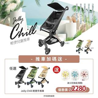【推車加碼送風扇】板橋【uni-baby】英國 Jolly Chill 輕便兒童推車 登機車