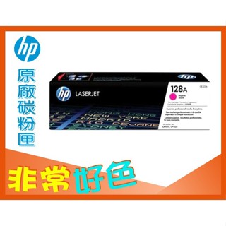 HP 128A 原廠碳粉匣 CE323A 適用: CM1415fn/CM1415fnw/CP1525nw