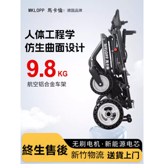臺灣本土現貨直髮馬卡倫 免運110V‘碳纖維水轉印 電動輕便智慧輪椅人體工學護腰坐墊折疊小型老人便攜代步車