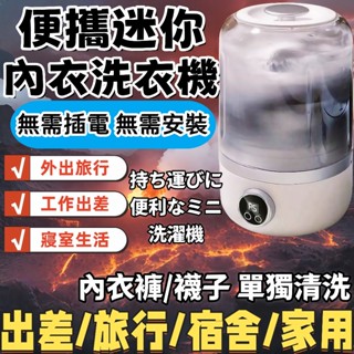 臺灣公司貨/保固五年💕隨身洗衣機迷你便攜無綫洗衣機 迷你洗衣機 小型洗衣機 洗襪子機 USB洗衣機 免安裝 內衣褲洗衣機