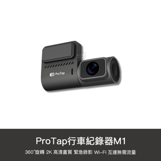 ProTap 行車記錄器 M1 汽車 攝錄機 1440P 400萬畫素 前錄 內錄 wifi 車用 行車記錄儀 紀錄器