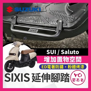 YO買百貨 SUZUKI SUI Saluto 飛翼延伸 腳踏外送 踏板 腳踏板 SUI 腳踏延伸 載貨神器 SUI改裝