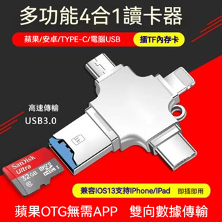七合一 萬能讀卡機 OTG 高速儲存 四合一十字讀卡機 支援安卓/蘋果 攝像頭 監控 監視器 記錄儀 攝像機 記憶卡
