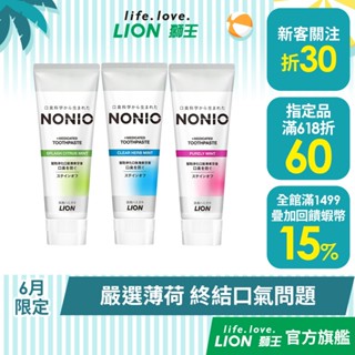 日本獅王 LION NONIO終結口氣牙膏 130gx3入 │臺灣獅王官方旗艦店