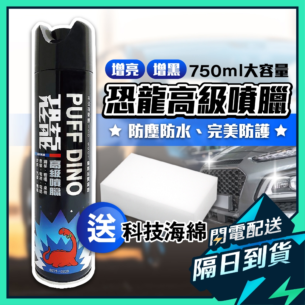 【買一送一】恐龍高級噴臘 噴蠟 噴臘 亮光蠟 汽車噴蠟 亮光噴蠟 機車噴蠟 恐龍噴蠟 棕櫚蠟 汽車蠟 車蠟 鍍膜蠟 打蠟