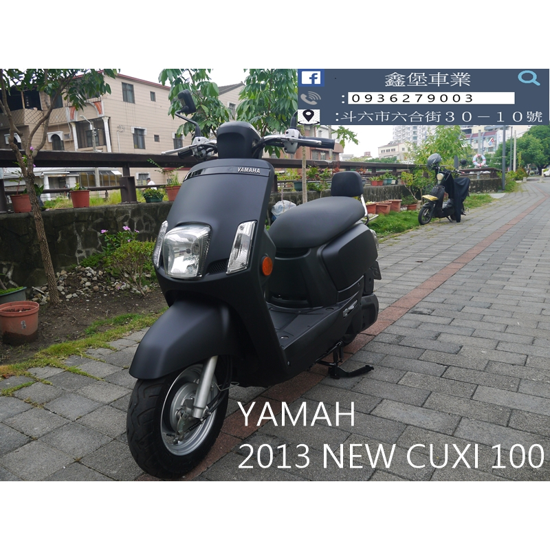 【 SeanBou鑫堡車業 】二手中古機車 2013 YAMAHA  NEW CUXI 100里程18760 保固3個月