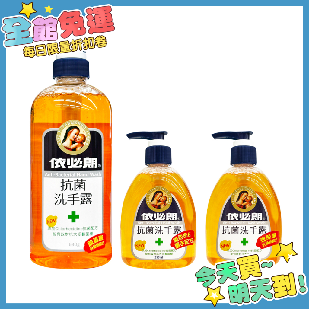 箱購 依必朗 抗菌洗手露 630ml 300ml 250ml 洗手乳 洗手露 依必朗洗手乳 手部清潔 手部消毒