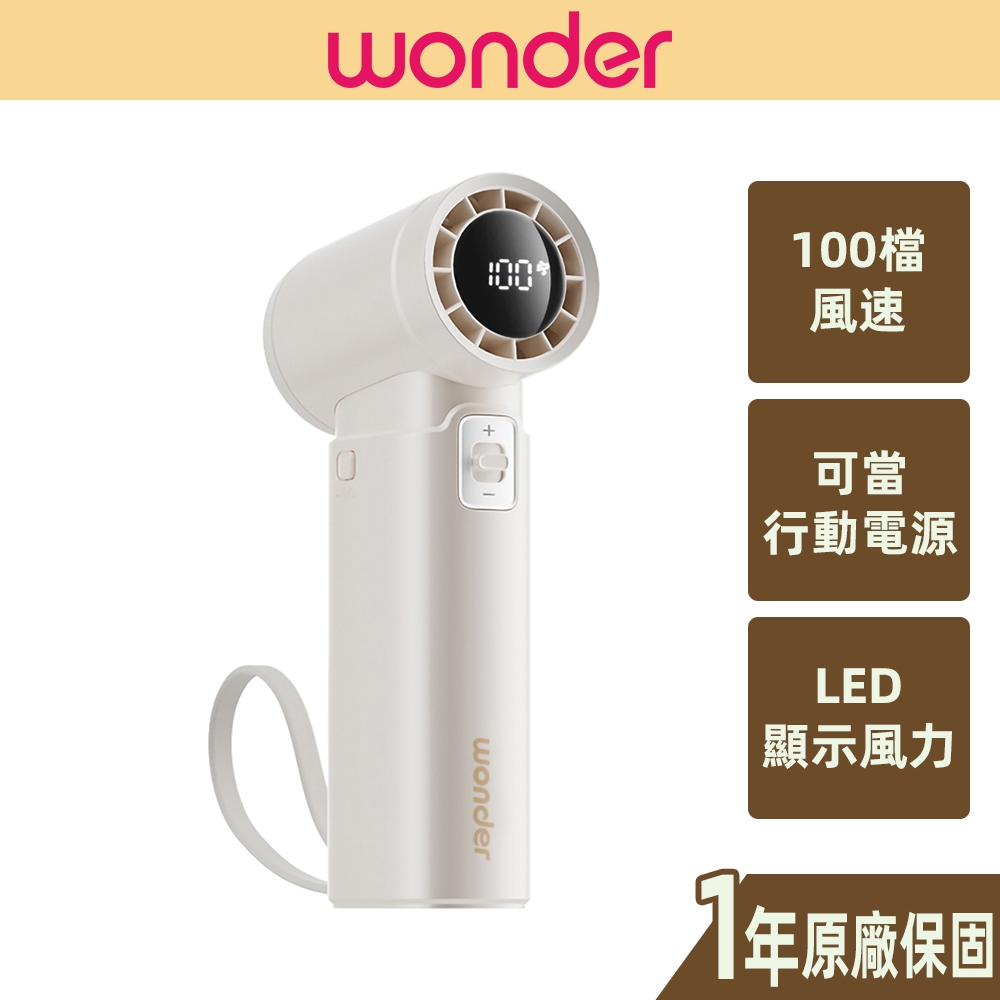 【WONDER】手持行動電源高速風扇 100檔風速 LED顯示風力 9000mAh WH-FU35P