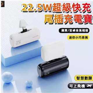 小米優選✨迷你行動電源膠囊 口袋行動電源 22.5W快充膠囊 移動電源 充電寶 隨身充 蘋果type-c介面 小巧便攜