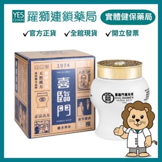 喜臨門 萬用膏 (經典) 100g｜清涼膏 薄荷 美容膏【躍獅藥局】