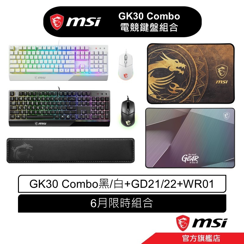 MSI 微星 VIGOR GK30 COMBO WHITE 電競鍵盤滑鼠組(白)