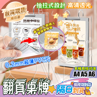 🚀臺灣現貨 隔日達✨翻頁桌牌 翻頁展示架 翻頁立牌 桌上立牌 辦公桌立牌 菜單立牌 菜單牌 桌牌 菜牌 翻頁選單