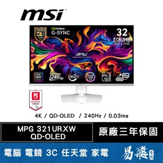 MSI 微星 MPG 321URXW 32型 QD-OLED 240Hz 0.03ms 電競螢幕 易飛電腦
