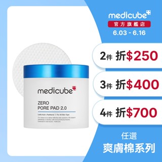 【medicube】ZERO毛孔爽膚棉2.0(70片)-角質拋光棉片