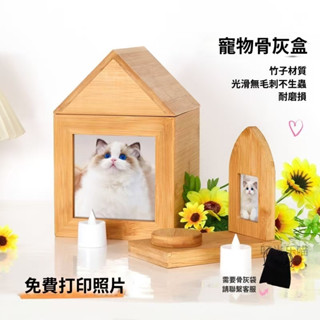 🌸臺灣公司🌸 寵物骨灰盒 寵物紀念 小狗小貓 永生盒相框盒 寵物骨灰盒實木貓咪狗狗遺體棺材防蟲木質紀念擺臺相框