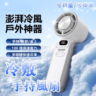 居家好物推薦⭐️手持電風扇 製冷風扇 製冷手持風扇 暴風渦輪小鋼炮 冰敷小風扇 風扇 小米 隨身風扇 小型電風扇