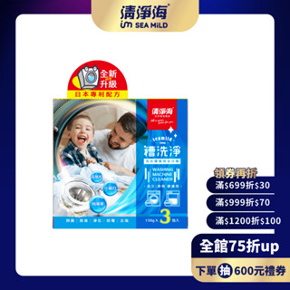 【清淨海】槽洗淨洗衣槽專用去汙劑450g 洗衣桶清洗 深層去汙抗菌除臭防黴 有效抑菌 零新增 無有害化學成分