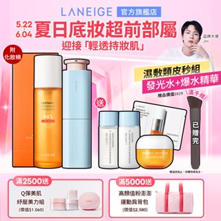 LANEIGE 蘭芝 水酷淨膚美白組 水酷修護保濕精華50ml+維他命C淨膚煥顏精露150ml 保濕 精華 官方旗艦店