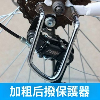 腳踏車配件 公路車配件 單車配件山地公路車後撥保護器變速器保護架腳踏車後拔配件騎行裝備護撥器