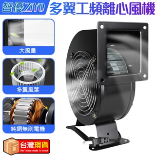 110V離心風機【新北現貨】多翼式工頻鼓風機 240W 330W 工業風扇 送風機 散熱風機 管道抽風機 夜市離心風扇