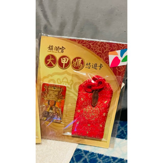 鎮瀾宮 大甲媽 媽祖 大甲媽祖 +平常御守 迷你 限量 絕版 悠遊卡