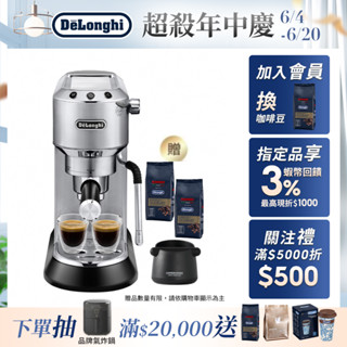 【DeLonghi 官方直營】EC 885.M 半自動義式咖啡機 I 贈 咖啡豆+咖啡敲粉桶
