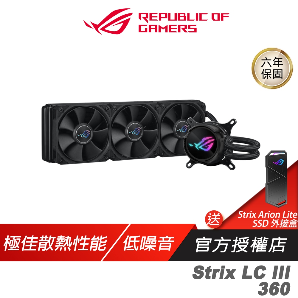 ROG Strix LC III 360 飛龍三代 一體式水冷散熱器 黑色 高風量 低噪音 CPU散熱器 華碩散熱器