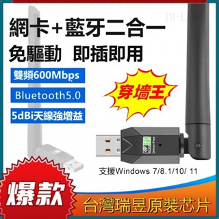 【新品熱賣】雙頻600M+藍芽二合一無線網絡卡 帶天線 輕鬆穿墻 USB無線網絡卡 電腦WIFI接收器 支援WIN7-11