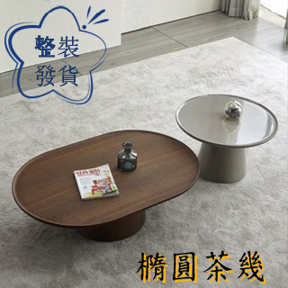 工廠發貨 【免運】侘寂風實木現代簡約茶幾組閤 小戶型茶几 客廳家用茶几 設計師創意橢圓形茶幾 茶几 茶幾 組合茶幾 預售