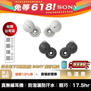 SONY WF-L900 LinkBuds 真無線 藍牙耳機 【領券折上加折】
