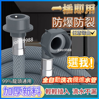 【洗衣機進水管】洗衣機管 通用型 加長洗衣機軟管 水龍頭鏈接管 即插即用 鋼珠接頭洗衣機管 任意彎曲 防爆 防漏 軟管