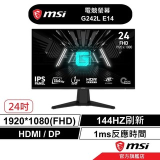 msi 微星 G242L E14 24吋/1ms/144HZ/FHD/IPS/平面