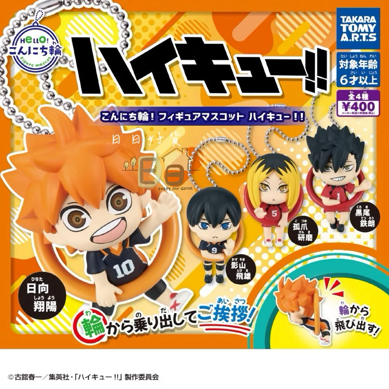 【日日好貨店】排球少年｜現貨 扭蛋 排球少年圓輪角色吊飾 全4款 T-ARTS｜動漫 Q版 吊飾 日向 影山 孤爪 黑尾