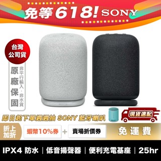 SONY LinkBuds Speaker SRS-LS1 藍芽喇叭 【領券折上加折】
