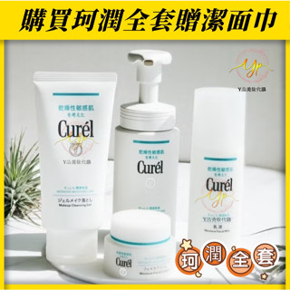 【全套贈潔面巾】Curél珂潤 潤浸保濕深層乳霜 40g 化妝水150ml 乳液120ml 泡沫洗面奶150g
