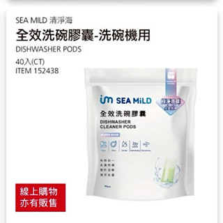 💥好市多代購💥SEA MILD 清淨海 全效洗碗膠囊-洗碗機用 40顆入