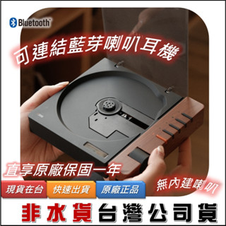 【狄倫思】簡約設計款 cd 播放器 藍芽射出【臺灣實體店家開發票】cd player 唱片機 cd隨身聽 cd播放器